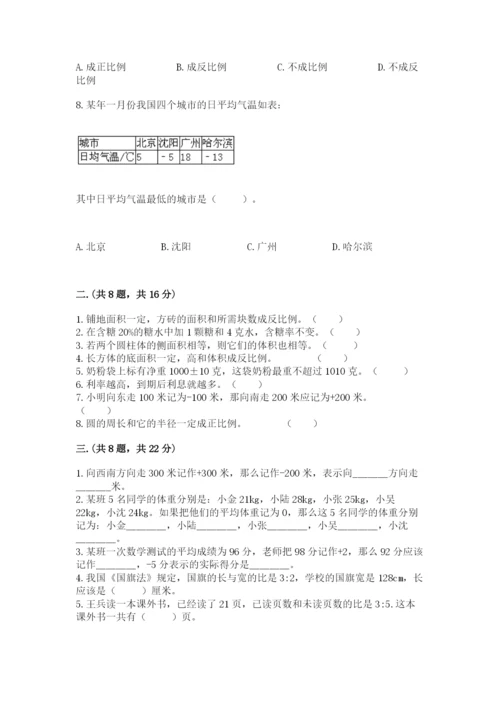 冀教版小升初数学模拟试题【有一套】.docx