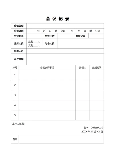 通用会议记录(A4打印))