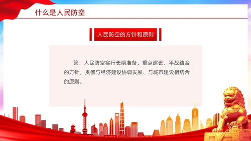 红色简约风格人民防空知识防空法党建PPT法律