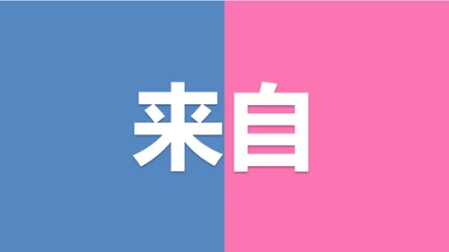告白求婚快闪动画通用PPT模板