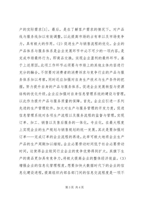 企业信息化建设挑战和对策.docx