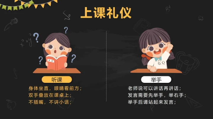 黑色卡通黑板快乐开学童梦放飞带内容PPT模板