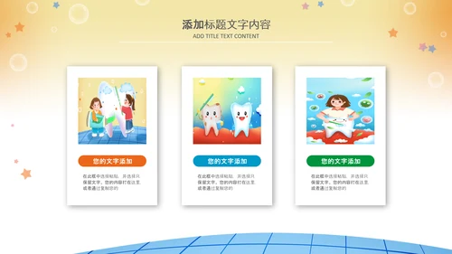 清新儿童口腔护理爱护牙齿口腔医疗PPT模板