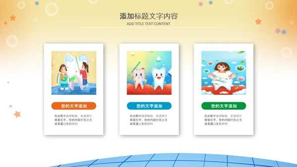 清新儿童口腔护理爱护牙齿口腔医疗PPT模板
