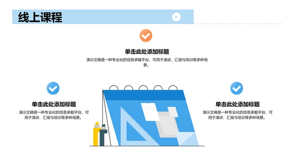 蓝色插画风教学课件通用PPT