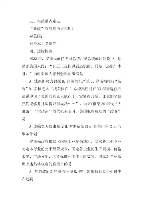 凡尔赛和罗斯福新政导学案