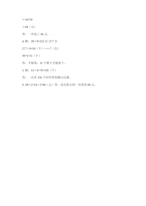 苏教版数学三年级上册期末测试卷附下载答案.docx