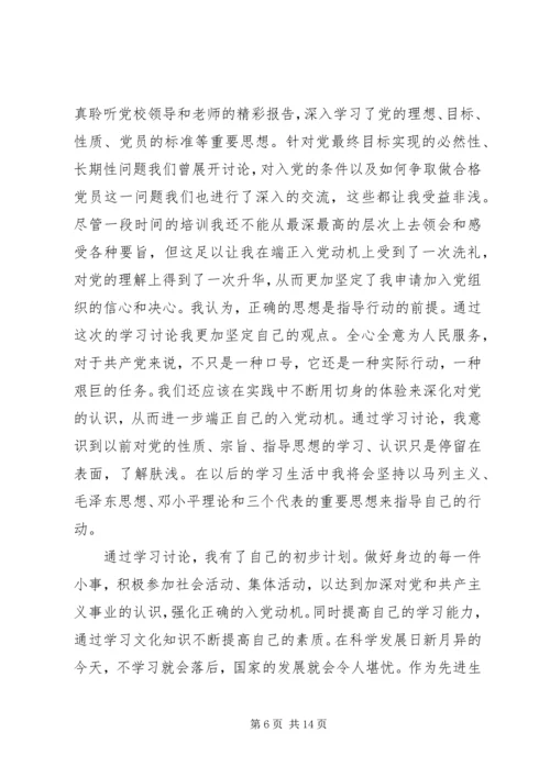 思想汇报(八) (2).docx