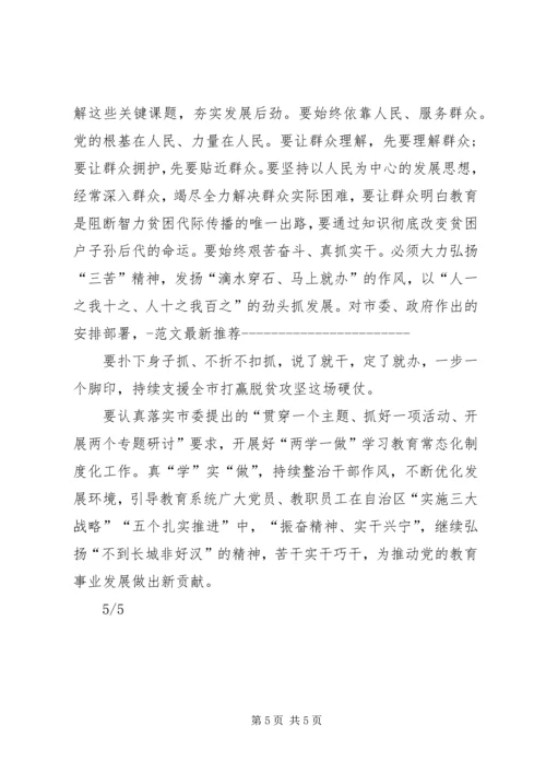 讲忠诚守纪律做标杆活动方案 (3).docx