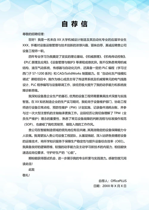 大学毕业生自我推荐求职信(设备岗位)
