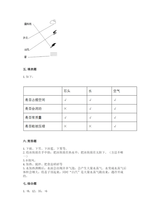 教科版三年级上册科学《期末测试卷》含完整答案【全优】.docx