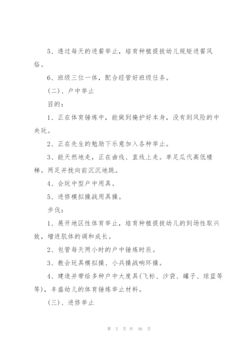 小班教学工作计划范本10篇.docx