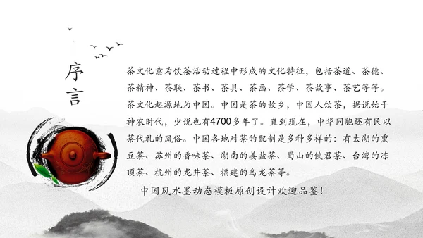 中国风茶文化水墨茶道动态PPT模板