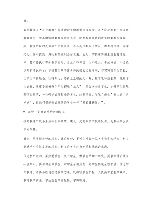 初中生厌学现象及对策.docx