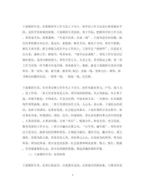 精编党员干部履职尽责心得体会范文.docx