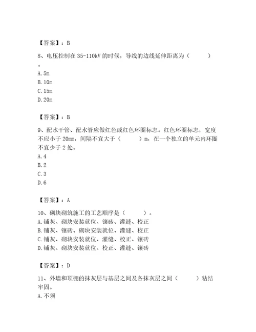 2023年质量员考试试卷带答案ab卷