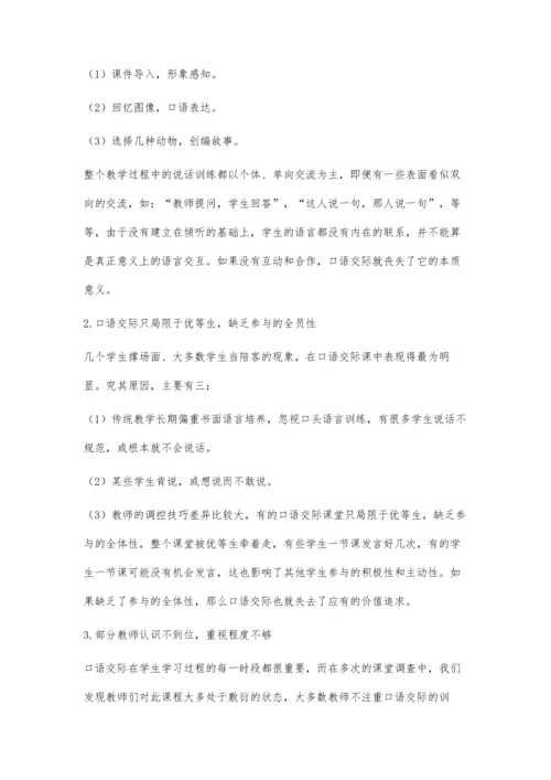 关于小学语文低年级口语交际学习策略的研究.docx