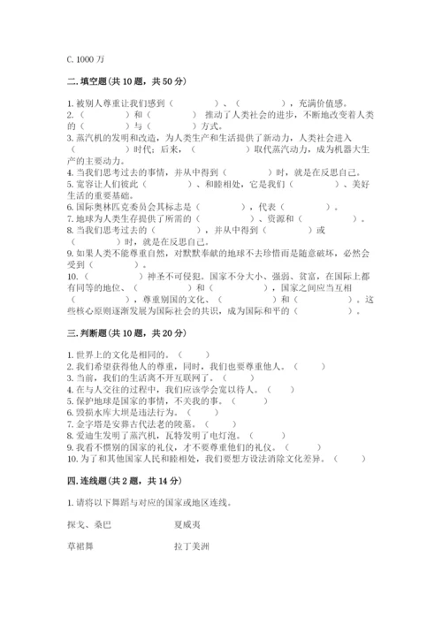 最新部编版六年级下册道德与法治期末测试卷（能力提升）.docx