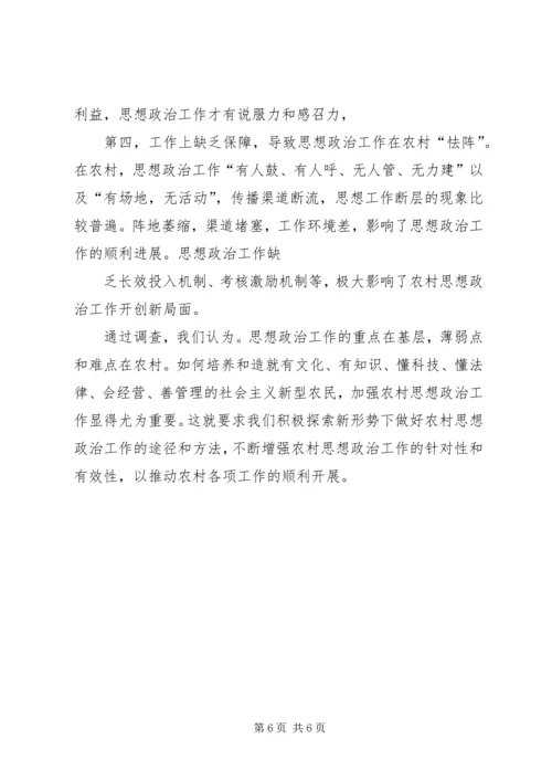 农村思想政治工作问题及原因探析.docx