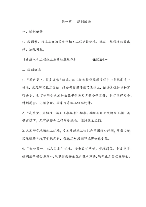 水泥电线杆综合项目施工组织设计.docx