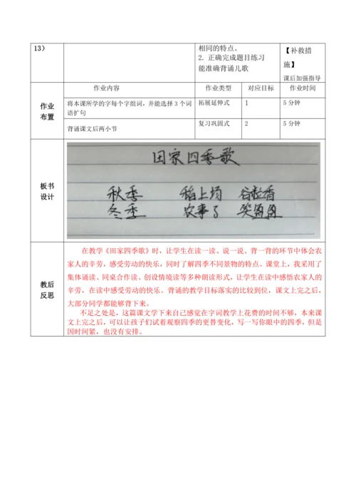 【大单元】识字4《田家四季歌》第2课时  教学设计