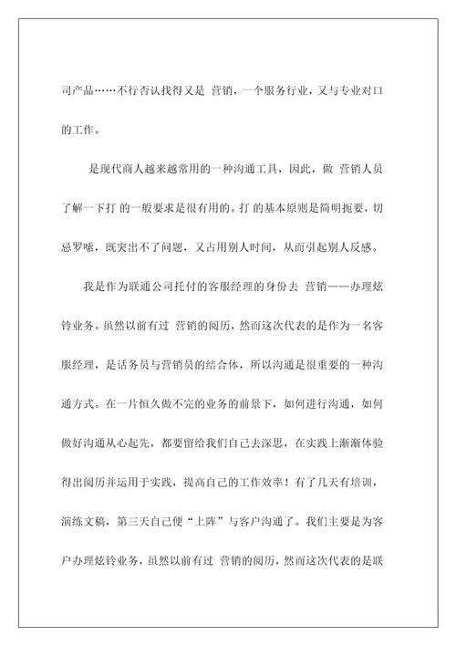 联通实习报告