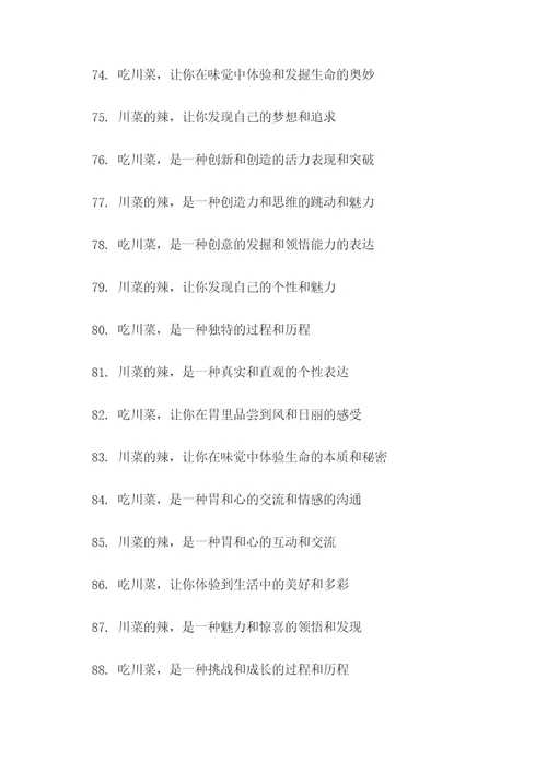川菜辣的口号