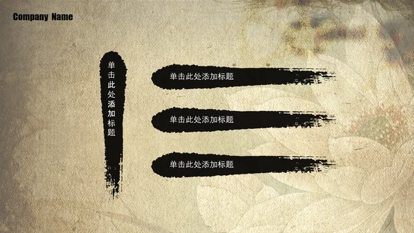 大气古典复古荷花水墨中国风PPT动态模板