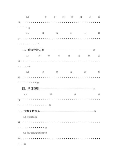 xx校园网络系统集成专题方案.docx