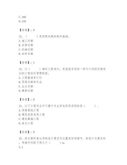 2024年施工员之装修施工基础知识题库附答案【夺分金卷】.docx