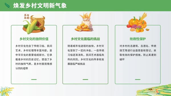 黄绿插画风乡村振兴PPT模板
