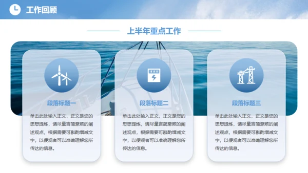 凝心聚力，破浪前行年中工作总结通用PPT模板