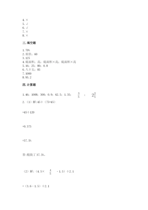 苏教版六年级下册数学期中测试卷含完整答案（易错题）.docx