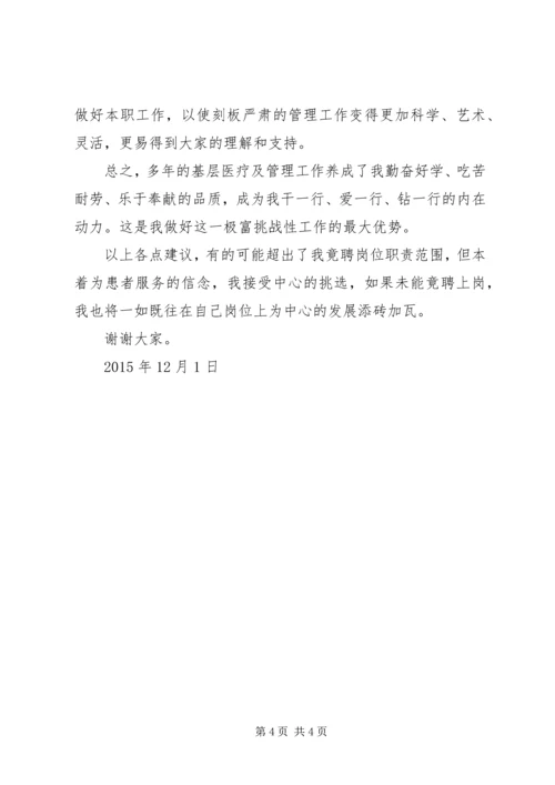 安全科副科长竞聘报告 (4).docx