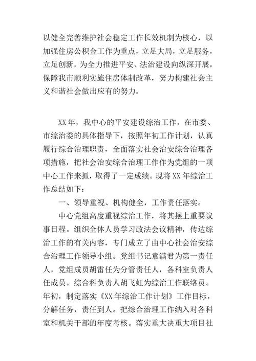 公积金中心年度的工作总结