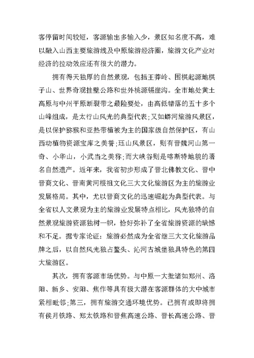 市旅游文化产业发展情况调查报告
