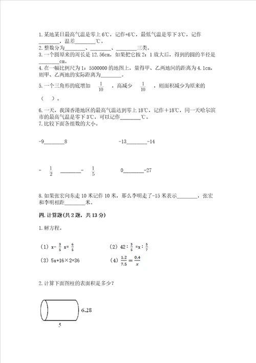 小学六年级下册数学期末必刷卷及参考答案b卷