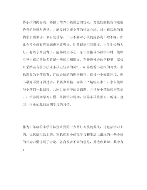 精编三年级家长会家长范文参考演讲稿.docx