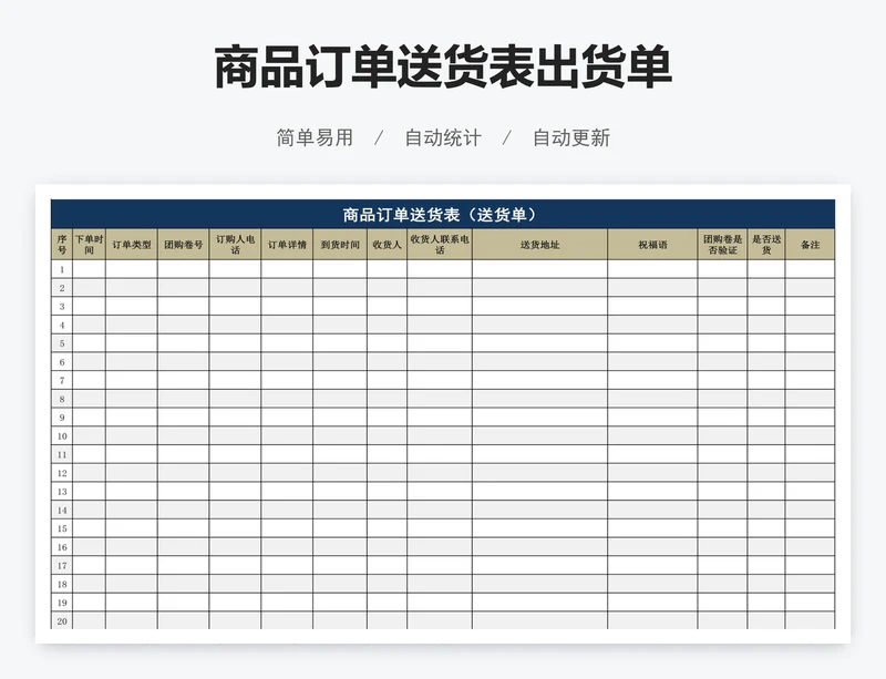 商品订单送货表出货单