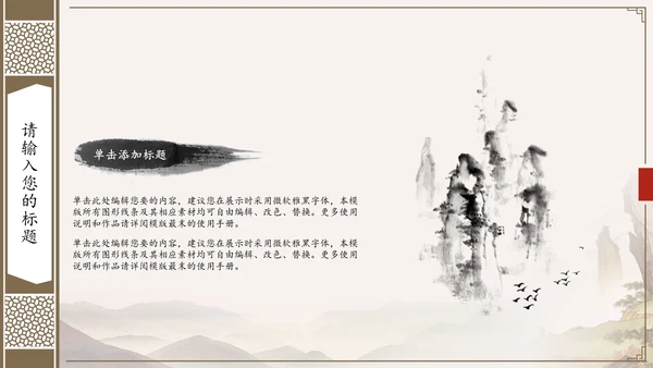 古书装帧风格通用PPT模板