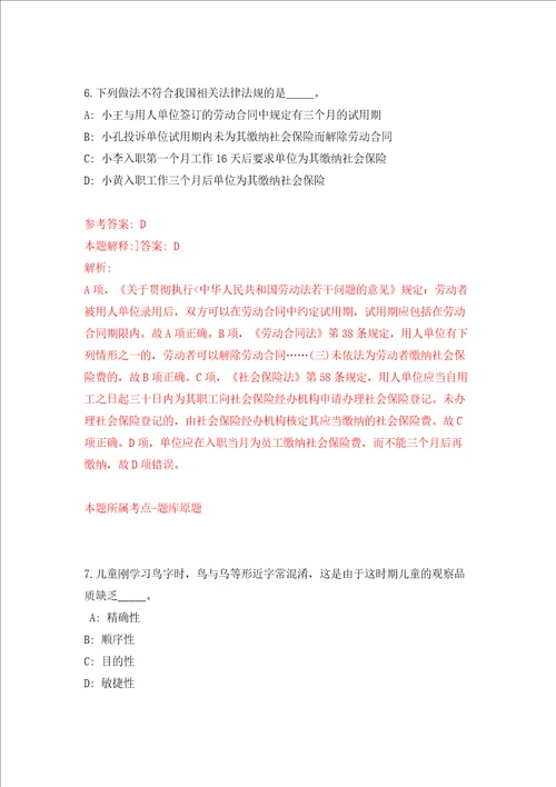 南京市规划和自然资源局江宁分局公开招考10名辅助人员模拟试卷含答案解析第9次