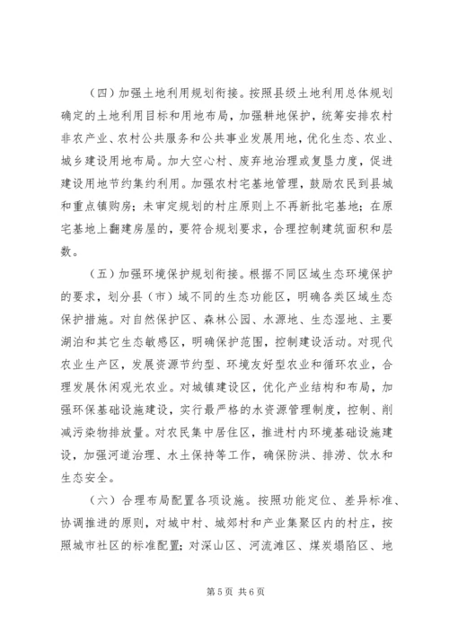 新农村建设中的规划问题及对策建议 (2).docx