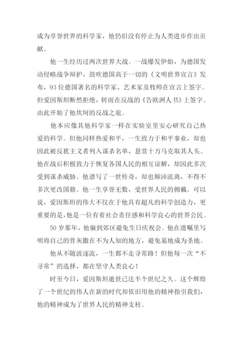 不走寻常路作文1000字.docx