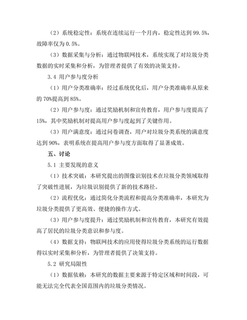 垃圾分类系统的智能化设计与实现