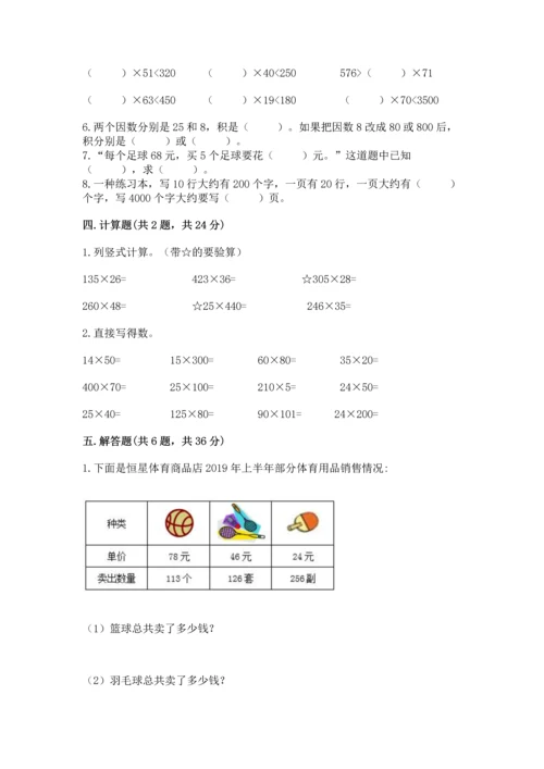北京版四年级上册数学第二单元 乘法 测试卷（培优a卷）.docx