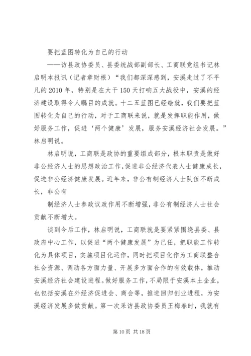 发挥自身优势做好农村工作.docx