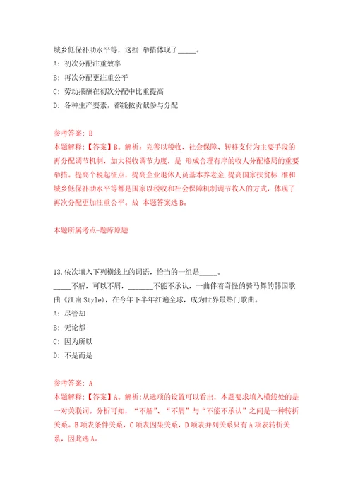 广东交通职业技术学院招考聘用辅导员8人自我检测模拟卷含答案解析7