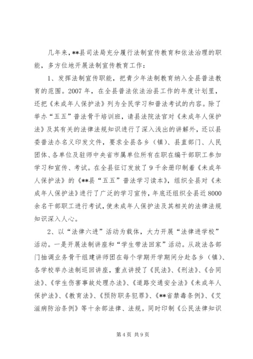 司法局教育督导工作的自评报告.docx