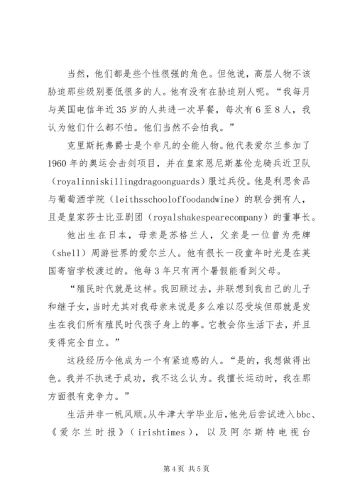 公司董事长的自我鉴定 (2).docx