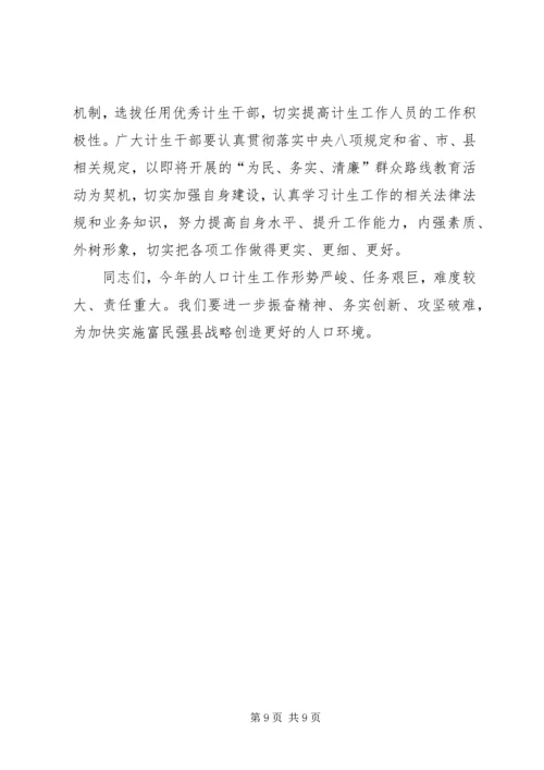 人口和计划生育工作推进会致辞.docx